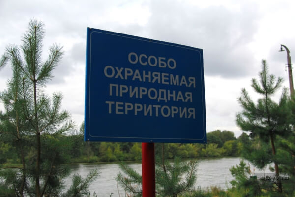 Закон Республики Беларусь Об особо охраняемых природных территориях