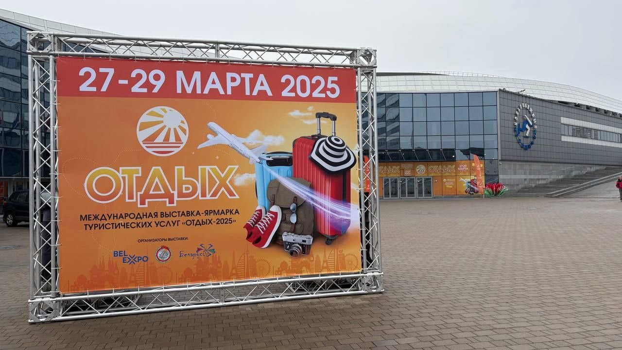 Выставка-ярмарка "Отдых-2025"