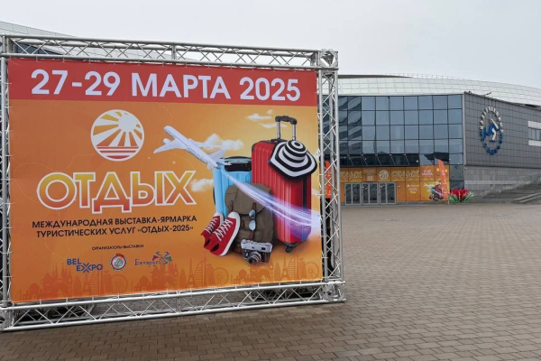Выставка-ярмарка "Отдых-2025"