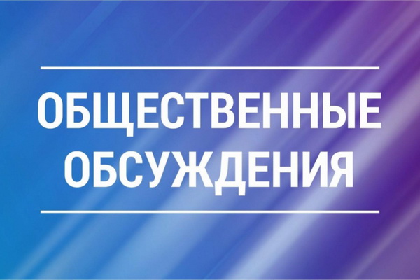 Уведомление о проведении общественных обсуждений Плана управления заказником республиканского значения «Лунинский»