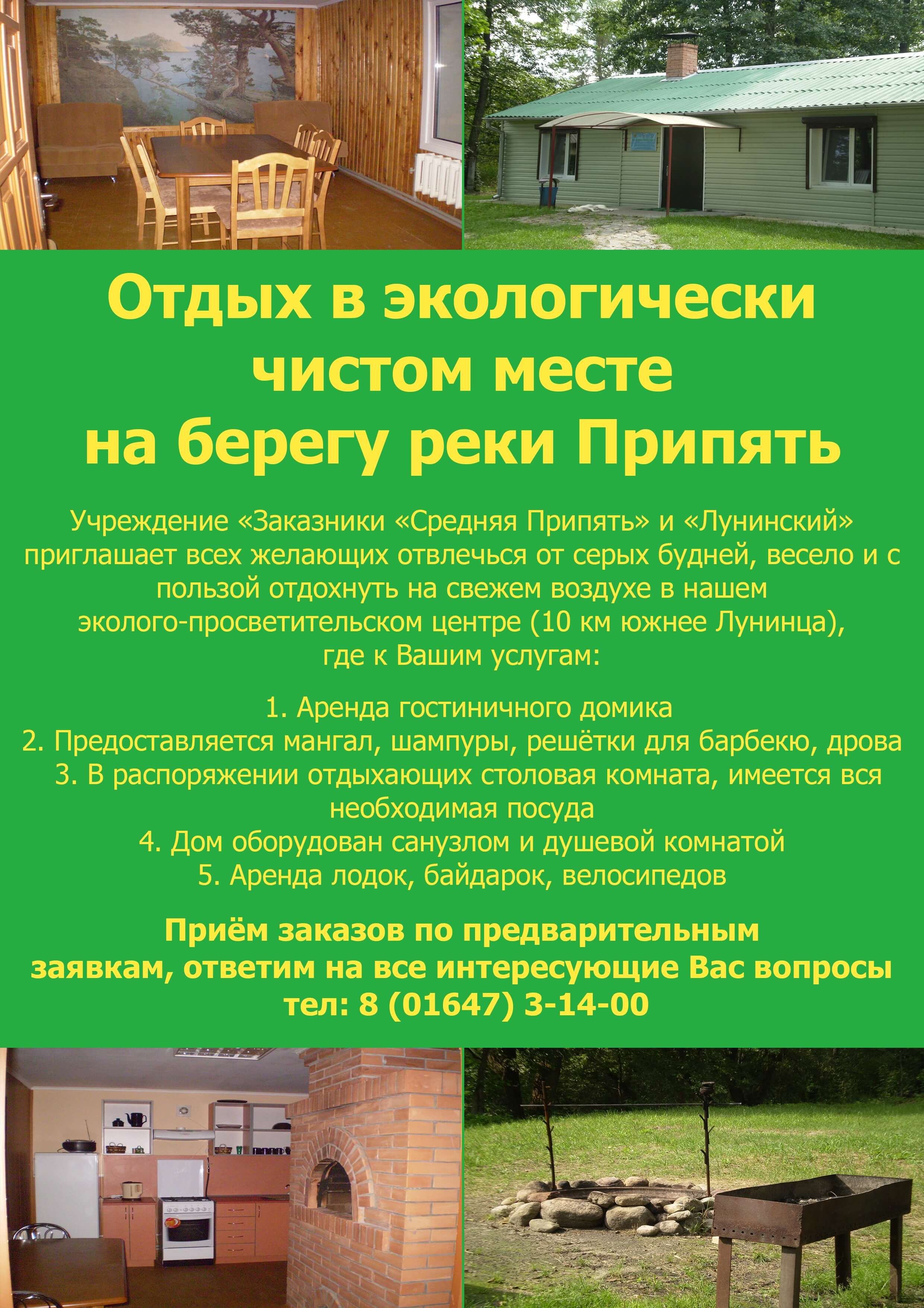 Приглашаем отдохнуть в заказнике «Средняя Припять»