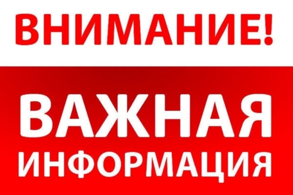 Внимание гражданам!